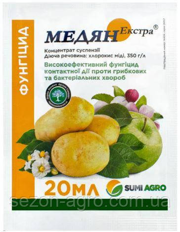 МЕДЯН ЕКСТРА® 350 SC КС 20 мл