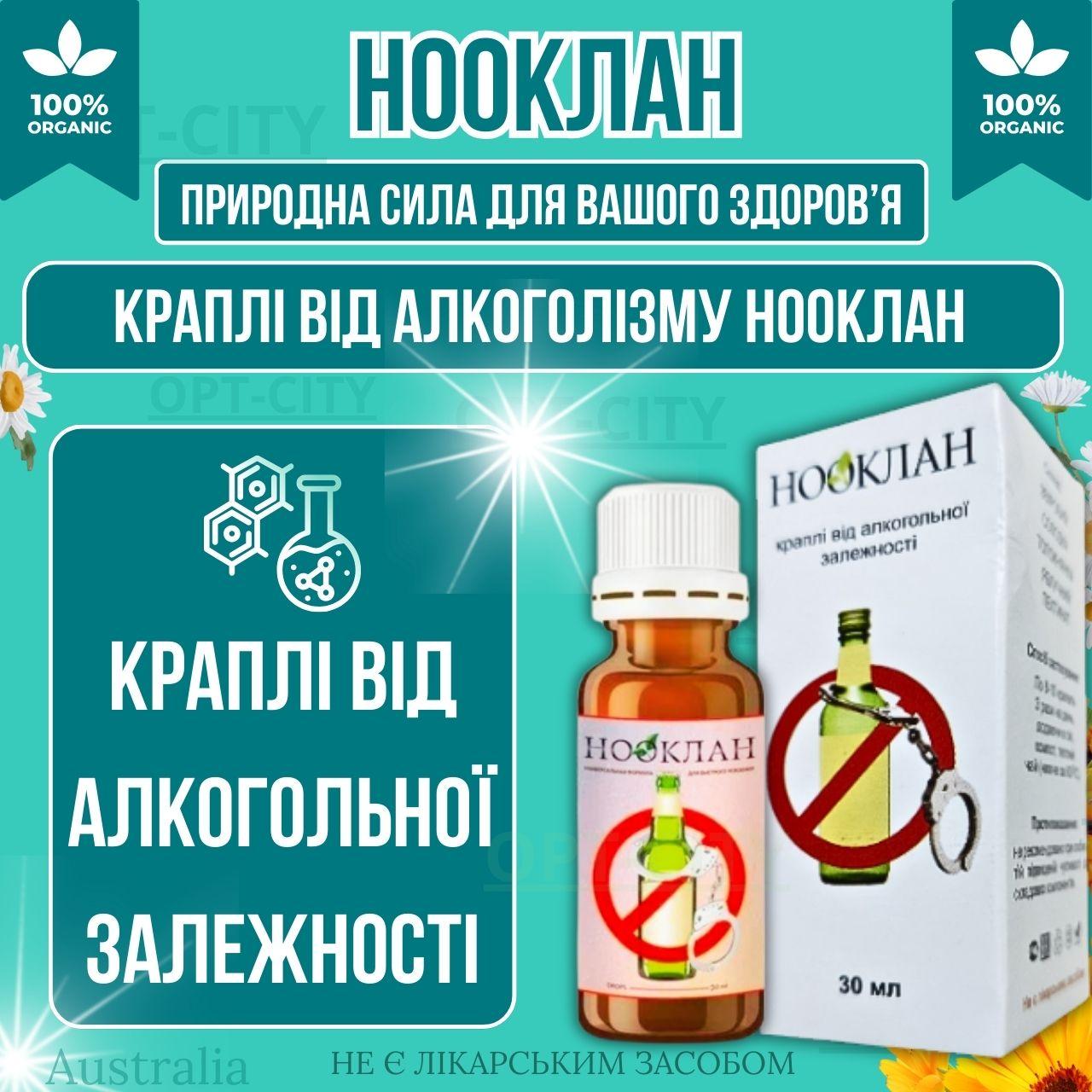 Краплі від алкоголізму Нооклан від алкоголю для лікування алкогольної залежності та покращення самопочуття