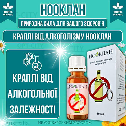 Краплі від алкоголізму Нооклан від алкоголю для лікування алкогольної залежності та покращення самопочуття, фото 1