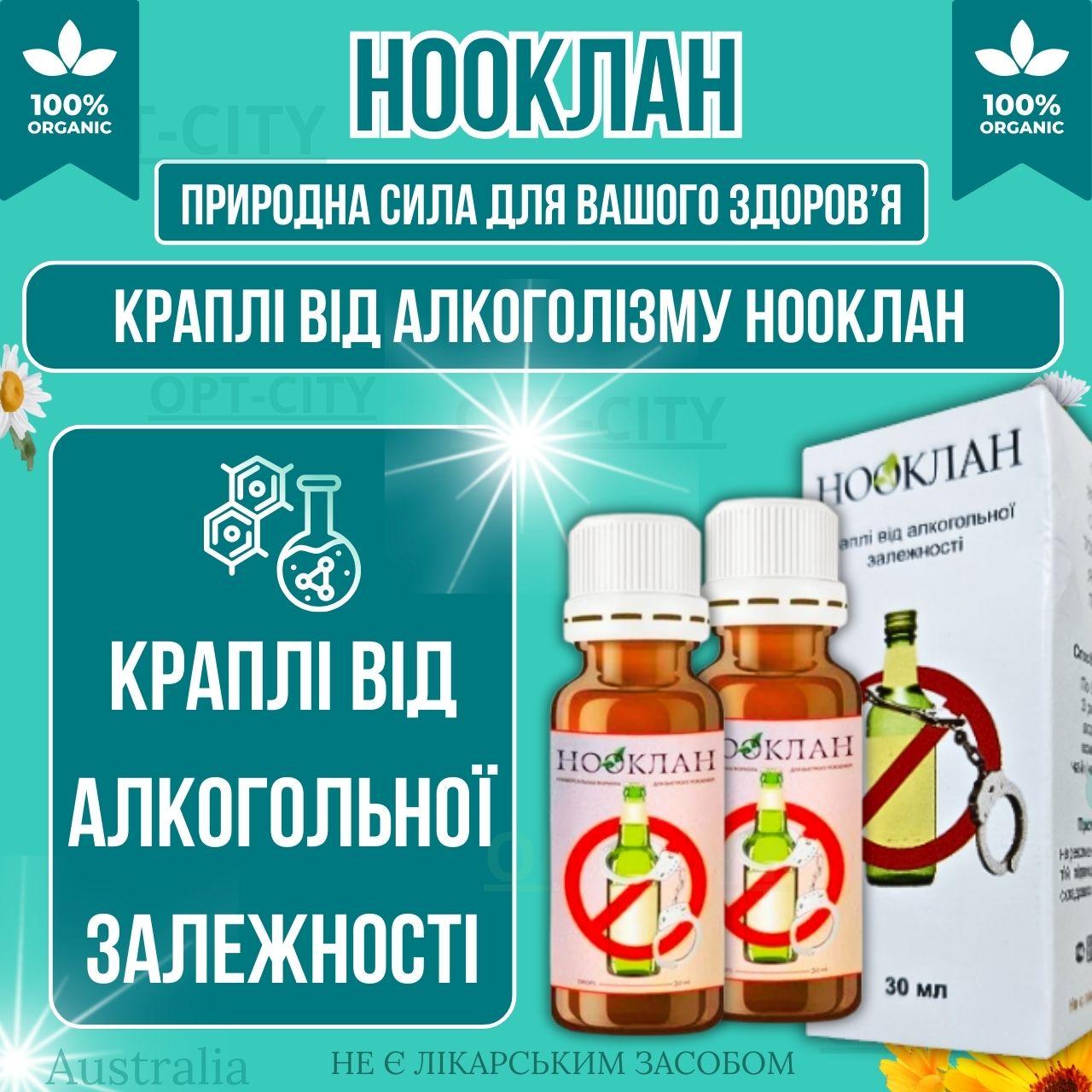 Краплі від алкоголізму 2 уп Нооклан від алкоголю для лікування алкогольної залежності та покращення самопочуття