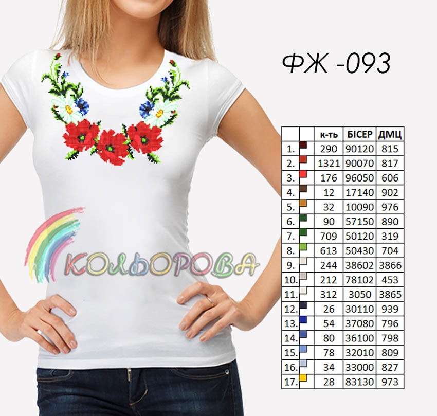 Заготовка для вишиванки Футболка жіноча ФЖ-093 ТМ "Кольорова", фото 1