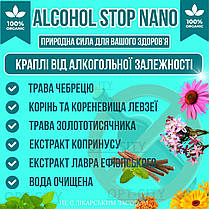 Краплі від алкоголізму для боротьби з алкоголізмом Алкохол Стоп Нано позбавлення від алкогольної залежності, фото 4
