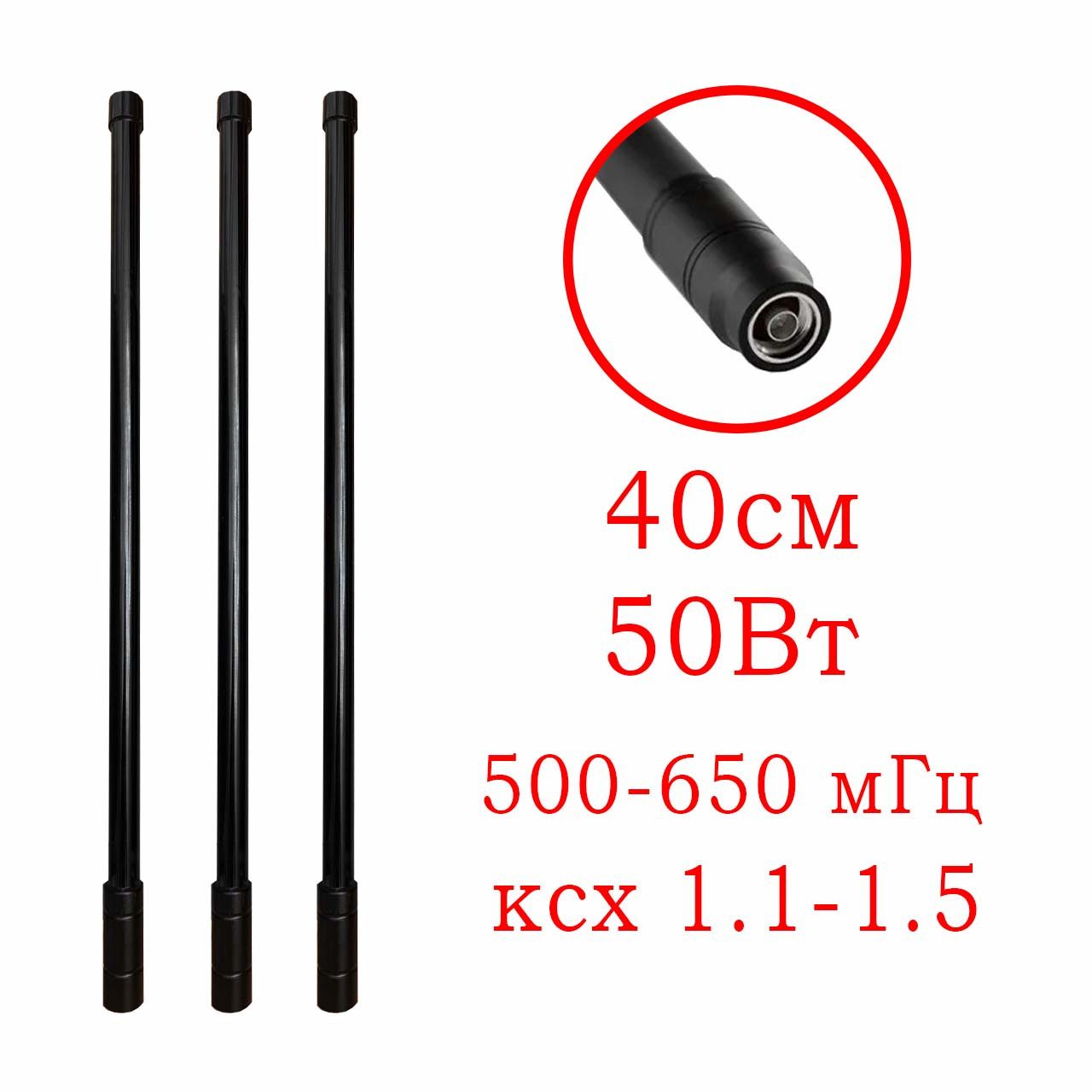 Потужна виносна антен на 50Вт для глушилок РЕБ проти дронів 500-650 мГц ксх 1.1 - 1.5 (6-12 DBI)