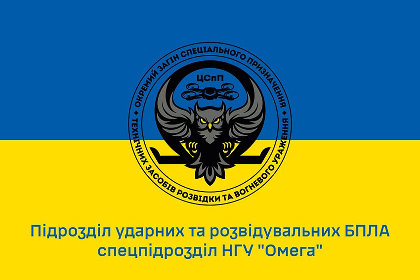 Прапор ударних та розвідувальних БПЛА спецпідрозділу НГУ «Омега» (лого 2) синьо-жовтий 1