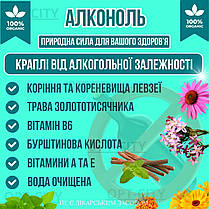Краплі від алкоголізму Алконоль для боротьби з алкоголізмом та позбавлення від алкогольної залежності, фото 3