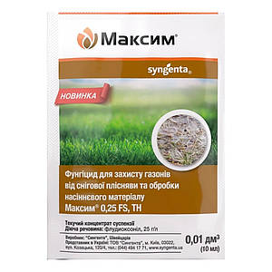 Протруювач Максим 025 FS т.к.с. 10 мл, Syngenta