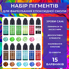Рідкі пігменти для епоксидної смоли, набір 15 кольорів, прозорі барвники 3105 Люкс качество!+