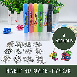 Набір вітражних фарб і 3D-маркерів, комплект для дизайну та рукоділля, 6 кольорів 3121 Люкс качество!+