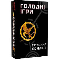 Грошові ігри. Книга 1: Травинні ігри / секунднаchell