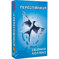 Грошові ігри. Книга 3: Переспівниця/вичанка Холодна колсюрс