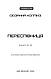 Грошові ігри. Книга 3: Переспівниця/вичанка Холодна колсюрс - фото 5 - id-p2543814841