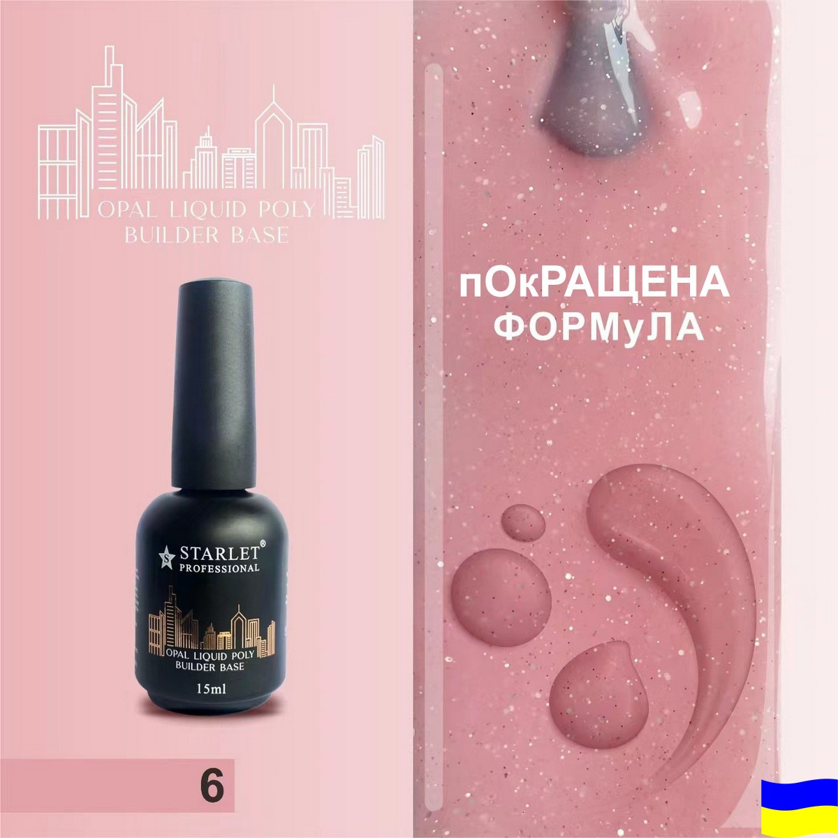 Базове покриття Starlet Professional Opal Builder Base #6, 15 мл