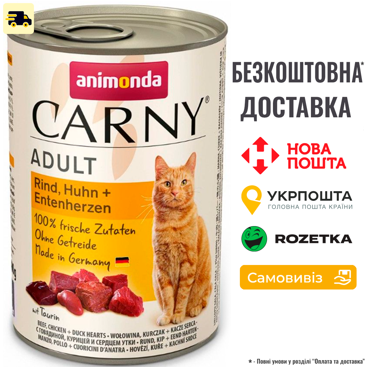 Вологий корм Animonda Carny для дорослих котів, з яловичиною, куркою та качиними серцями, 400 г