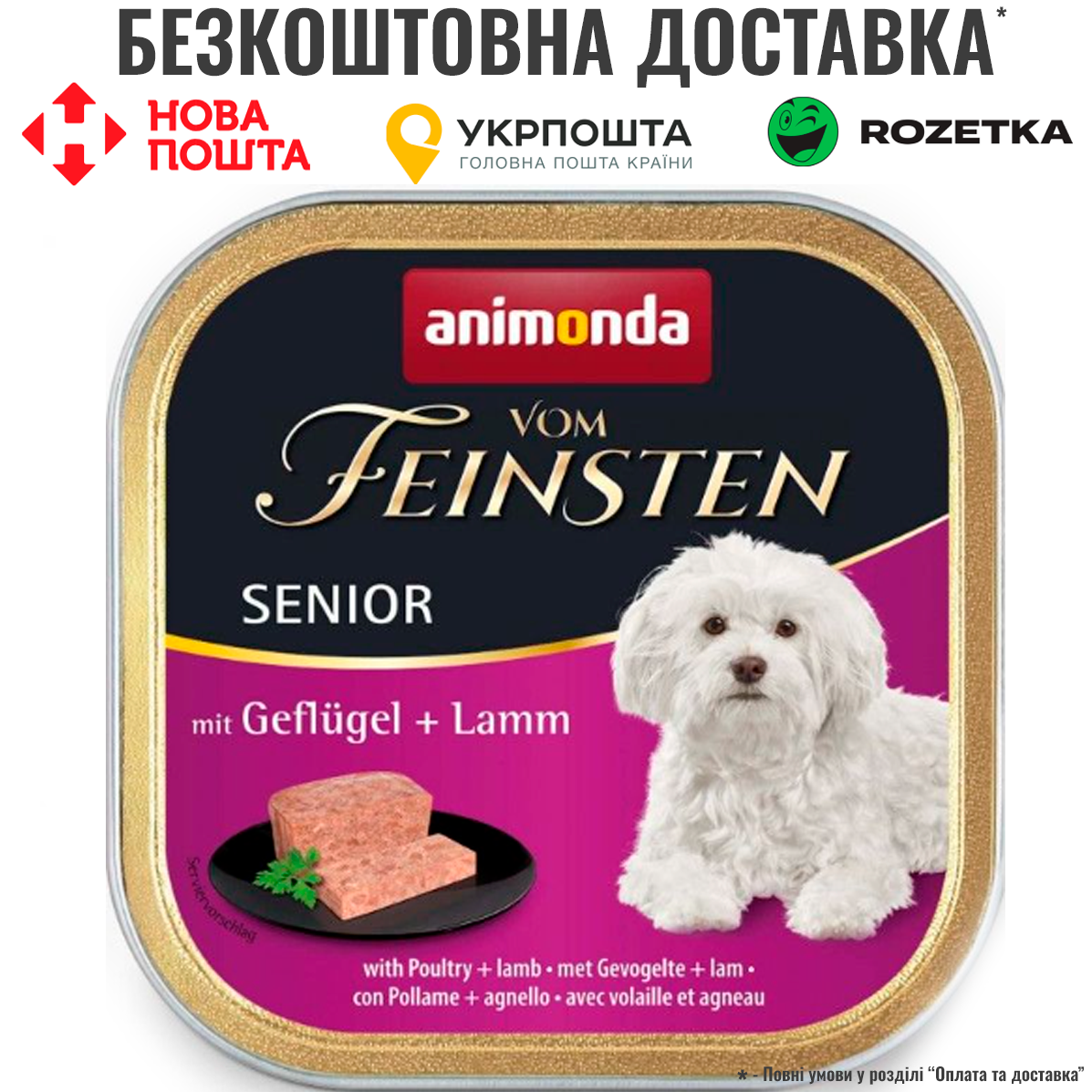 Вологий корм Animonda Vom Feinsten для старіючих собак, з птицею і ягням, 150 г