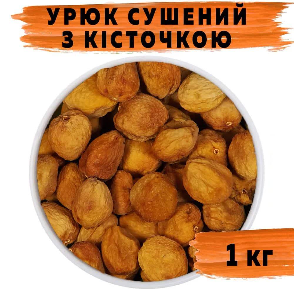 Урюк з кісточкою (№1) 1 кг