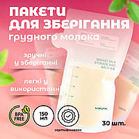 Пакети для зберігання грудного молока сертифіковані MISUTA, 150 ml, 30 шт.