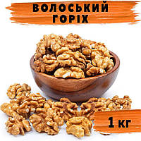 Волоський горіх світлий Метелик (врожай 2025) 1 кг