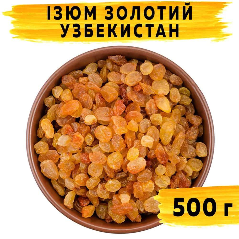 Ізюм золотий Узбекистан 500 г