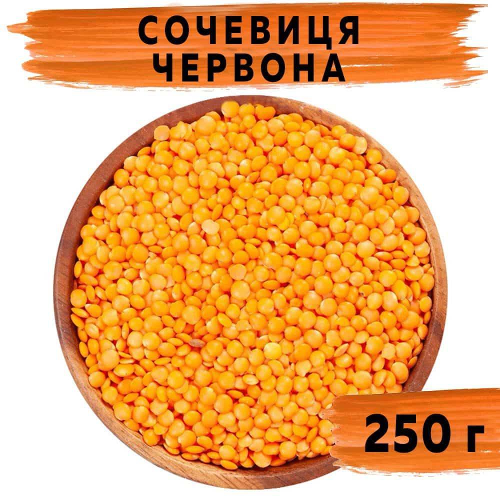 Сочевиця червона (Турція) 250 г