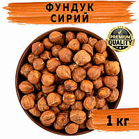 Фундук сирий сушений 1 кг