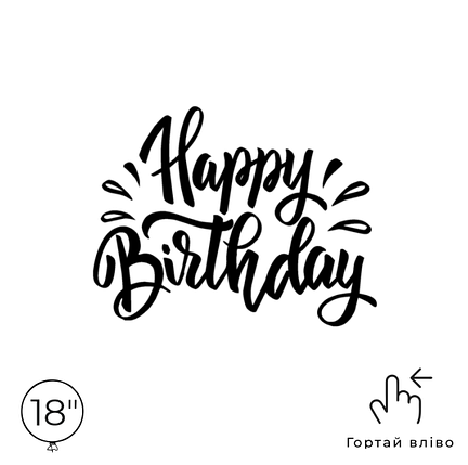 Наліпка на кулю 18" - Happy Birthday, фото 1