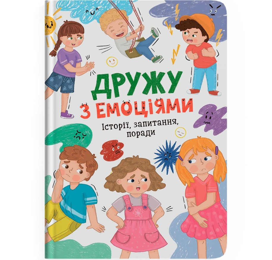 Книга. Дружу з емоціями