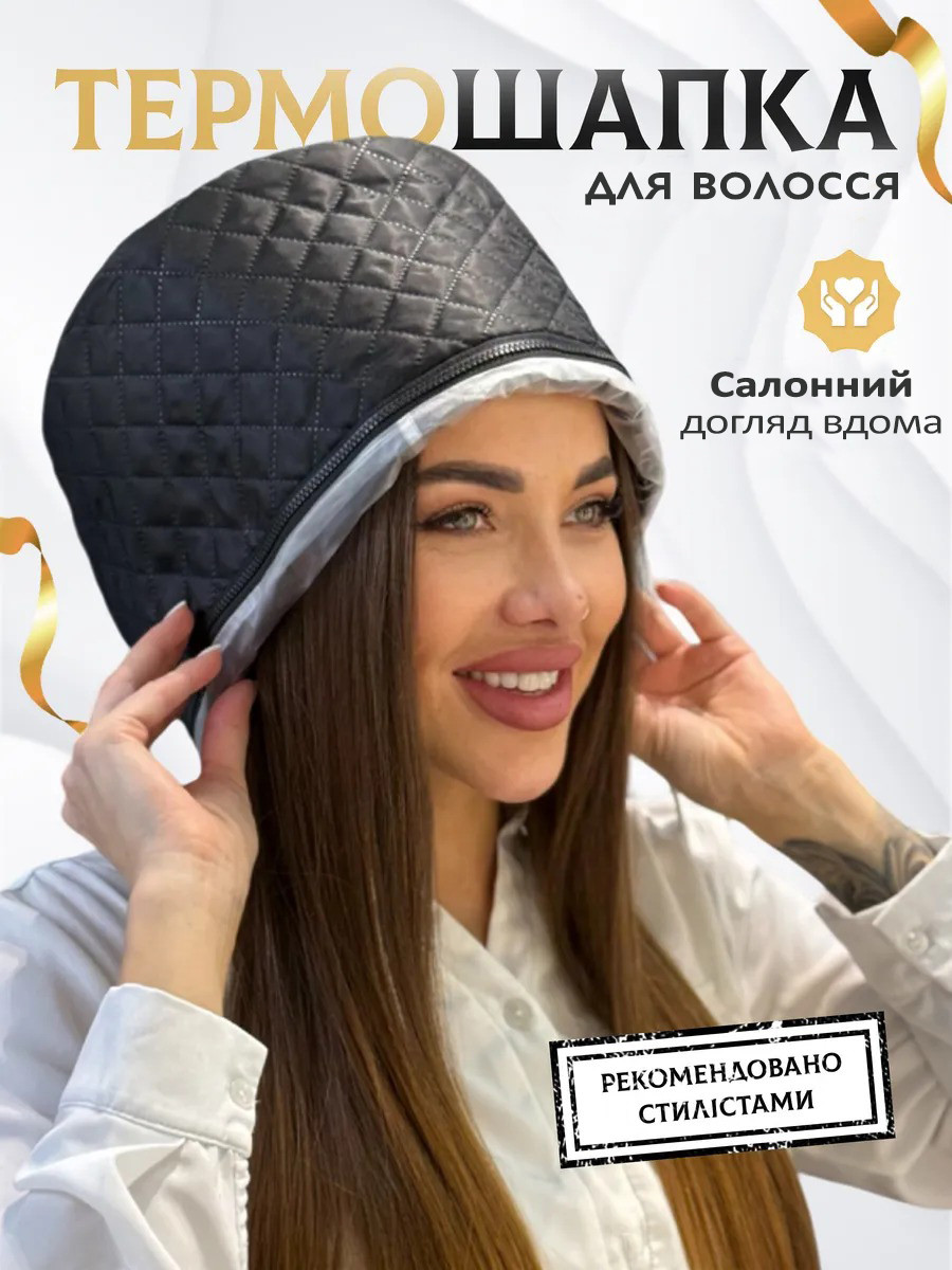 Електрична термошапка Wenan "Black Thermal Cap" сухуар для масок і лікування волосся, колір чорний (220 Вт), фото 1