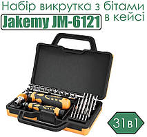 Набір викрутка з бітами Jakemy JM-6121 31в1 в кейсі