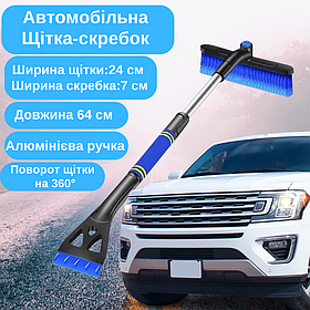 Щітка скребок 2в1 для авто для прибирання льоду і снігу,Щітка для очищення авто від снігу довжина 64 см синя