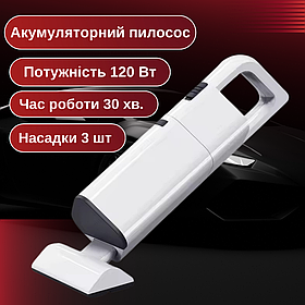 Пилосос акумуляторний,автомобільний,безпровідний пилосос портативний в автомобіль 120 Вт,білий