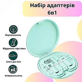 Комплект адаптерів з кабелем Type-C 6в1 для швидкого заряджання та передавання даних 60W у футлярі, зелений