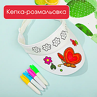 Кепка-раскраска с тканевыми маркерами (4 цвета), набор для творчества, детский комплект, дизайн Бабочкаали орг