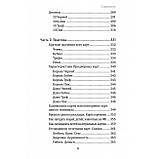 Книга Ворожіння на гральних картах. Як передбачати майбутнє на колоді із 36 карт. Ганна Огінскі, фото 3