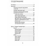 Книга Ворожіння на гральних картах. Як передбачати майбутнє на колоді із 36 карт. Ганна Огінскі, фото 2