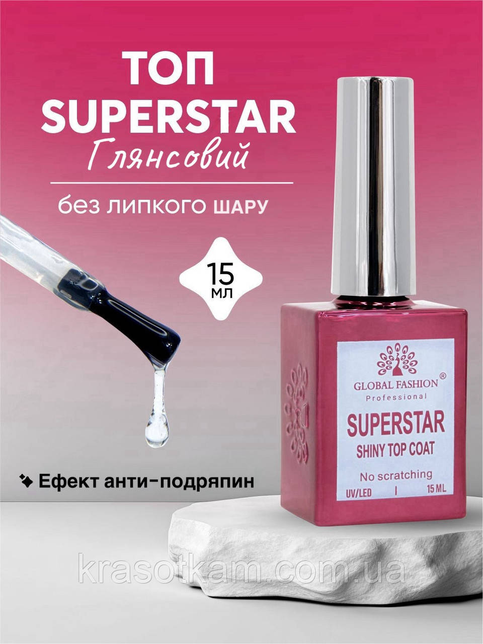 Топ без липкої кулі Superstar Shiny, Global Fashion, 15 мл
