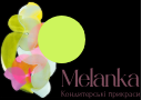 Посипка Melanka