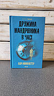 Одрі Ніффенеггер "Дружина мандрівника в часі"