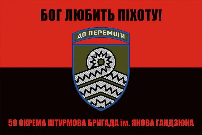 Прапор 59 ОШБр імені Якова Гандзюка ЗСУ червоно-чорний