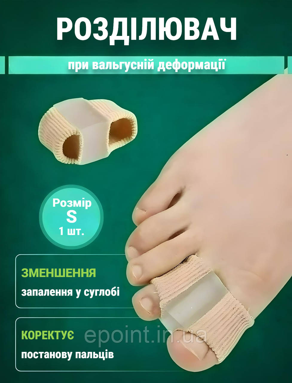 Перегородка роздільник із фіксацією для корекції великого пальця стопи, для дорослих, розмір S, 1 шт., фото 1