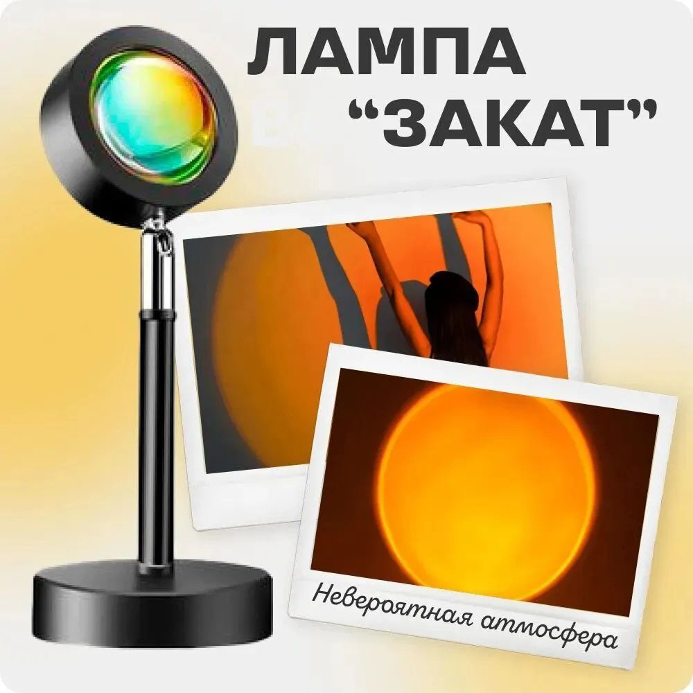 Світлодіодна лампа з ефектом заходу сонця, Лампа для фону, Проекційний нічник VM-837 захід сонця