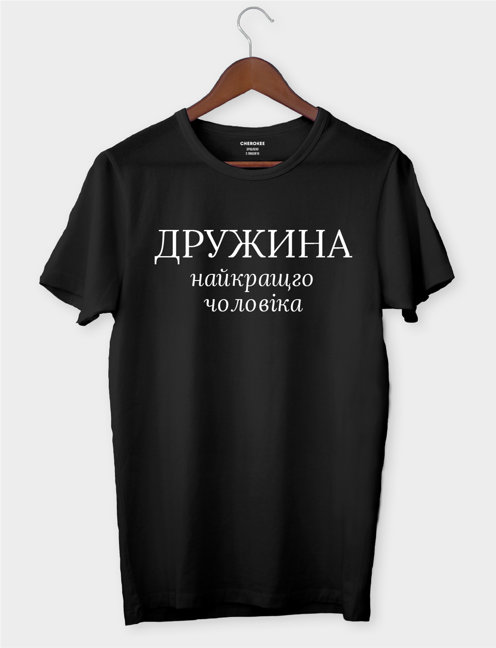 Футболка для ідеальної дружини "Дружина найкращого чоловіка"