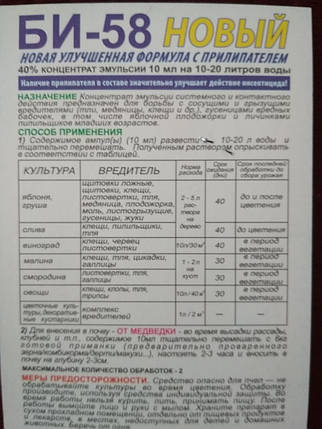 БІ-58 (10мл) ТМ Белреахим, фото 3