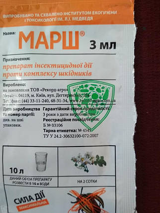 Марш 3мл(аналог антиколорада), фото 1
