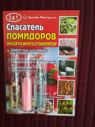 Рятівник томатів 3в1 (інсекто-фунго-стимулятор), фото 1