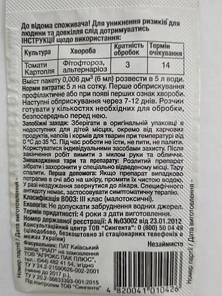 Ревус Топ (6мл) Syngenta, фото 3