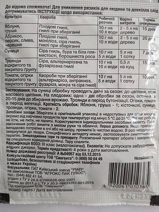 Світч (10г) Syngenta, фото 3