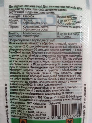 Скор (2мл) 250 ЕС к.е. Syngenta, фото 3