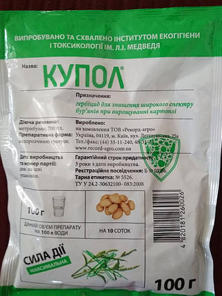 Купол - 20 г, 70% з. п. (аналог зенкору), фото 1