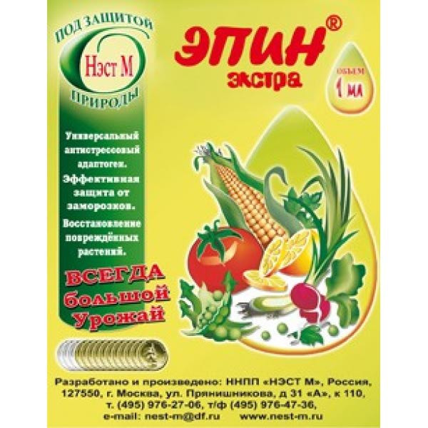 Епін Екстра (1 мл)