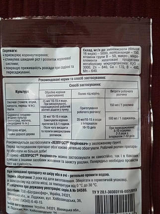 ХЕЛП (HELPROST) укорінювач 35 мл, фото 3